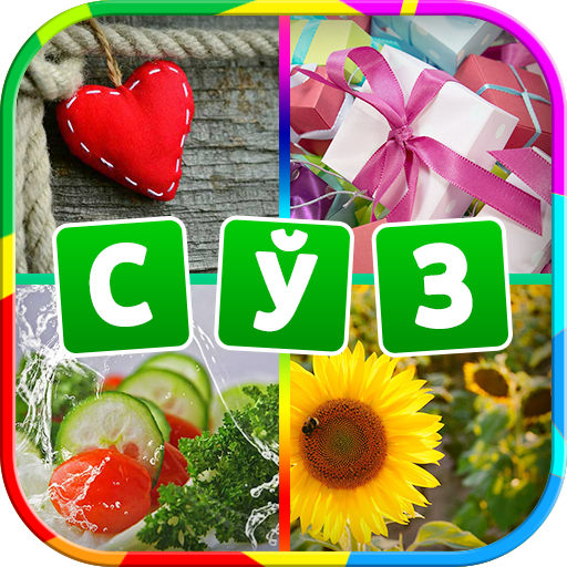 4 imágenes 1 palabra