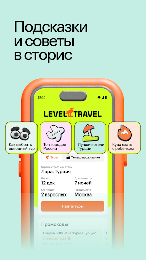 Level Travel – туры и отели