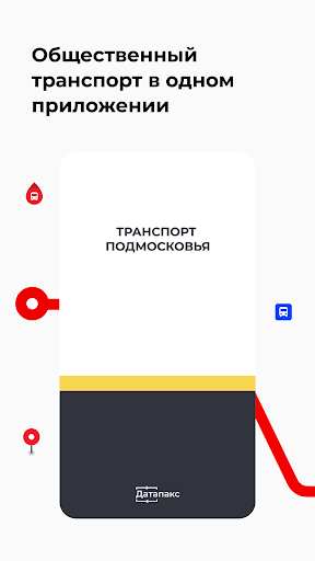 Транспорт Подмосковья