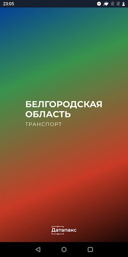 Белгородская область транспорт